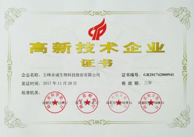 Chicheng Biotechnology--High and new technology enterprise certificate