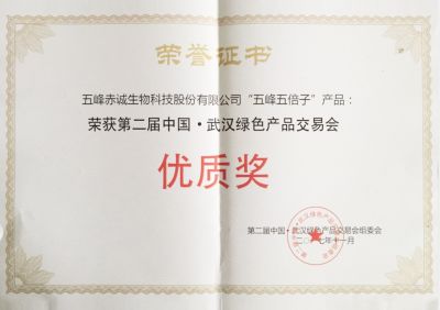 Wufeng Gallnut green Fair quality award