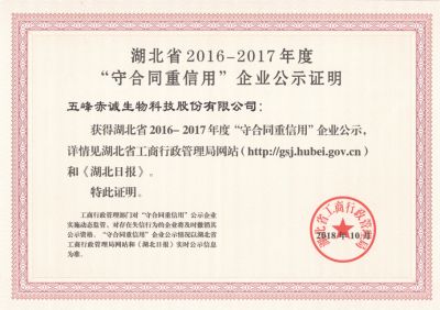 2018.10 Hubei Province 2016-2017 
